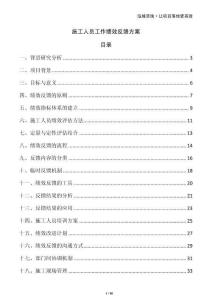 施工人員工作績效反饋方案