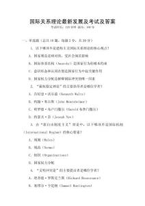國際關系理論最新發(fā)展及考試及答案