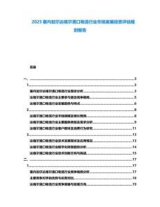 2025塞內加爾達喀爾港口物流行業市場發展投資評估規劃報告