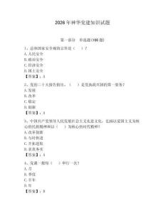 2026年神華黨建知識試題及答案【新】