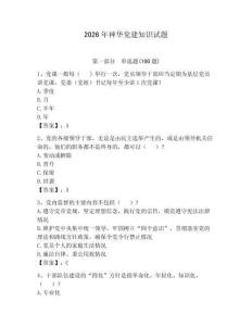 2026年神華黨建知識試題及答案【最新】