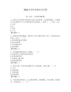 2026年神華黨建知識試題及答案參考