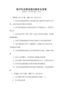 醫療隊伍建設面試題庫及答案