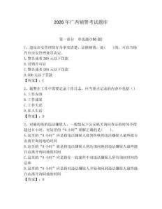 2026年廣西輔警考試題庫（全優(yōu)）