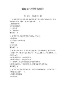 2026年廣西輔警考試題庫（名校卷）