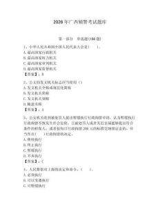 2026年廣西輔警考試題庫（完整版）