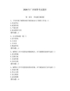 2026年廣西輔警考試題庫（精選題）