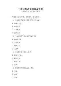 十道火影测试题目及答案