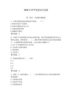 2026年神華黨建知識試題附答案（綜合卷）