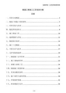 隧道工程施工工藝培訓方案