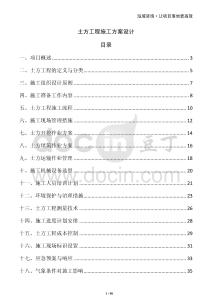 土方工程施工方案設計