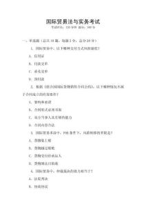 國際貿易法與實務考試