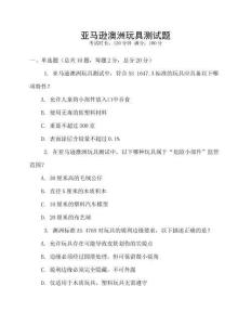 亞馬遜澳洲玩具測試題