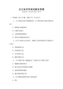 衛士安全性測試題及答案