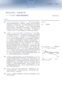 “十五五”規(guī)劃非銀視角解讀：錨定高質(zhì)量啟航新征程-