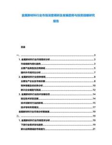 金屬新材料行業(yè)市場(chǎng)深度調(diào)研及發(fā)展趨勢(shì)與投資戰(zhàn)略研究報(bào)告
