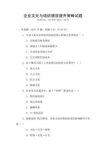 企業(yè)文化與組織績效提升策略試題