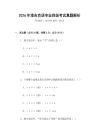 2026年塔吉克語專業四級考試真題解析