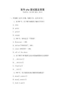 育華php面試題及答案
