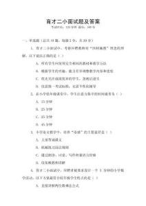 育才二小面試題及答案