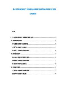 寶山區高端智造產業集群的創新驅動政策體系研究與效果分析報告