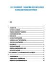2025中南美洲經(jīng)濟(jì)一體化組織國家光伏電池行業(yè)市場供需分析及投資評估規(guī)劃分析研究報(bào)告