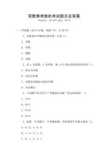 雙數(shù)乘單數(shù)的考試題目及答案