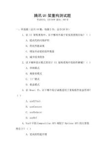 騰訊UI架重構(gòu)測(cè)試題