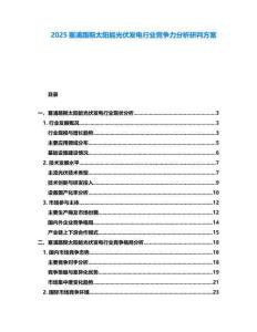 2025塞浦路斯太陽能光伏發(fā)電行業(yè)競爭力分析研判方案