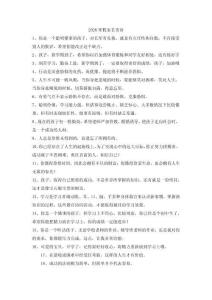 2026寒假家长寄语