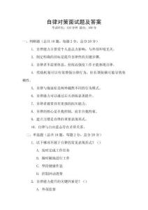 自律對策面試題及答案