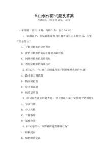 自由創作面試題及答案