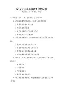 2026年幼兒舞蹈教育評(píng)價(jià)試題