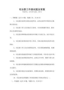 司法委工作面试题及答案