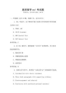 美國留學esl考試題