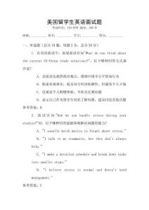 美國留學生英語面試題