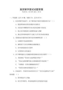 美国留学面试试题答案