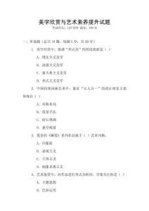 美學欣賞與藝術素養提升試題