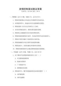 舆情控制面试题及答案
