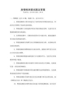 輿情檢測面試題及答案