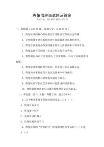 輿情治理面試題及答案