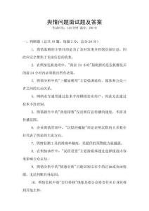 輿情問題面試題及答案