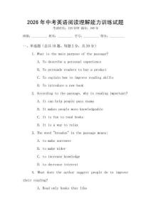 2026年中考英語(yǔ)閱讀理解能力訓(xùn)練試題