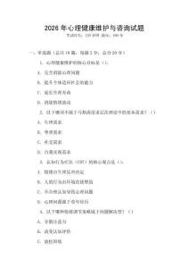 2026年心理健康維護(hù)與咨詢?cè)囶}