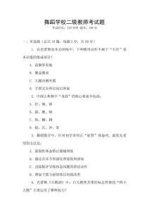 舞蹈學校二級教師考試題