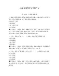 2026年度保密員資格考試含答案【典型題】