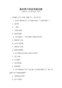 美的用户体验岗面试题