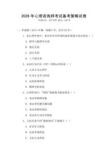 2026年心理咨詢師考試備考策略試卷