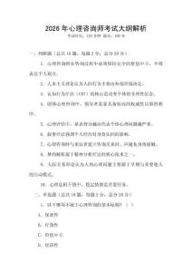 2026年心理咨詢師考試大綱解析