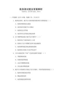 航務(wù)面試題及答案解析